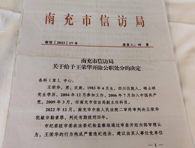 科員舉報信訪局長成“敲詐”被判4年，出獄申訴被駁回