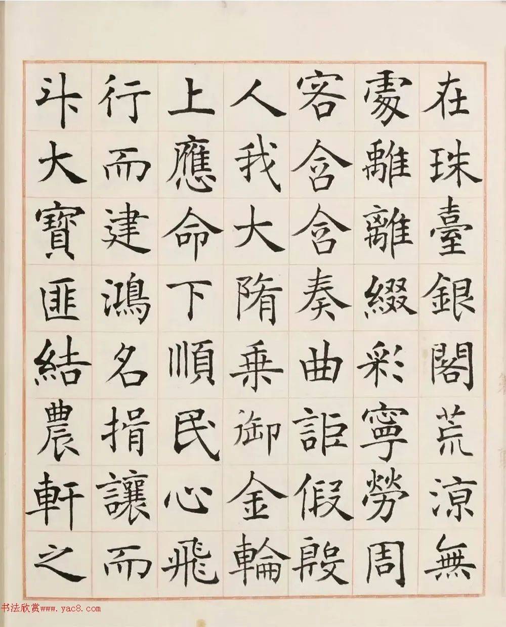 沈尹默楷书临龙藏寺碑