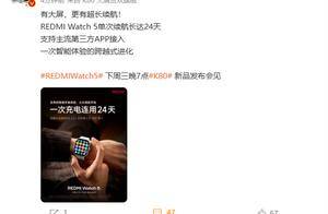 REDMI Watch 5超大屏惊艳亮相 网友直呼小米手环9买早了