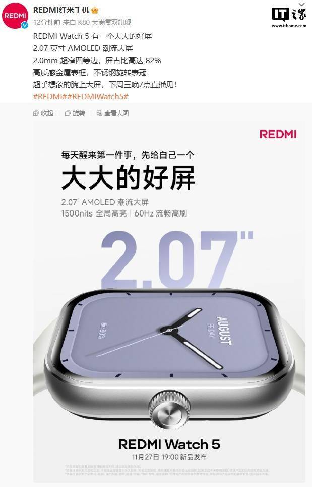 小米 REDMI Watch 5 手表支持 1500nits 全局亮度、60Hz 刷新率