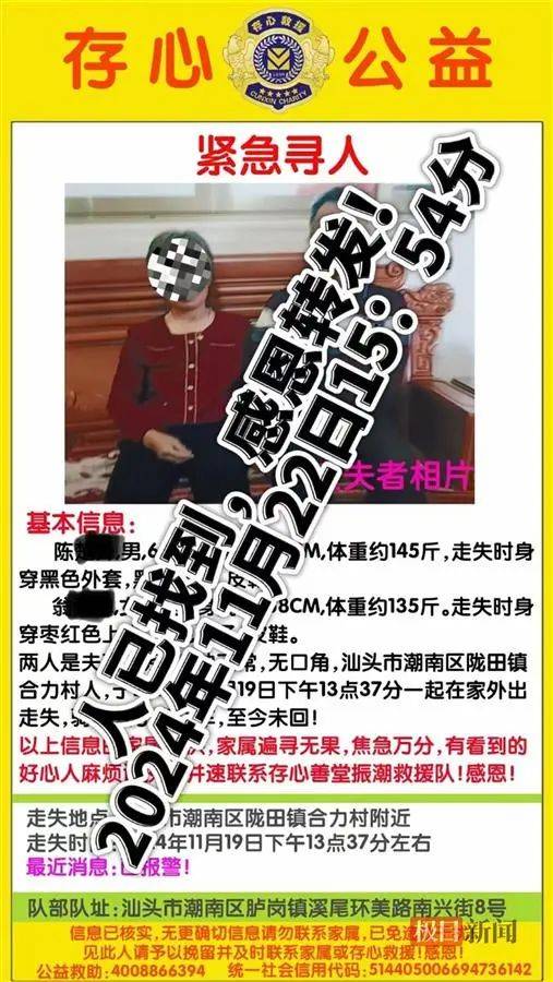 痛心！上山后失联的汕头夫妻找到了，已不幸离世