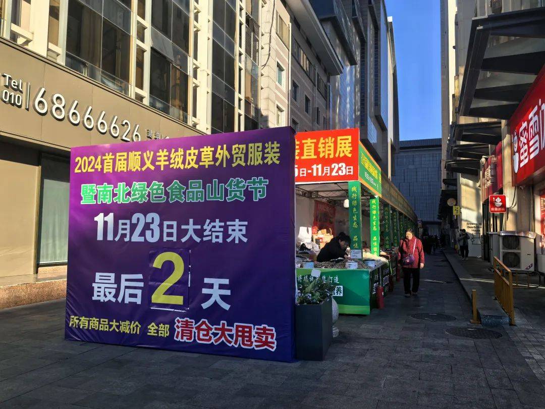 雷竞技raybet网址别白跑顺义闹市区这处市集今天结束(图3)