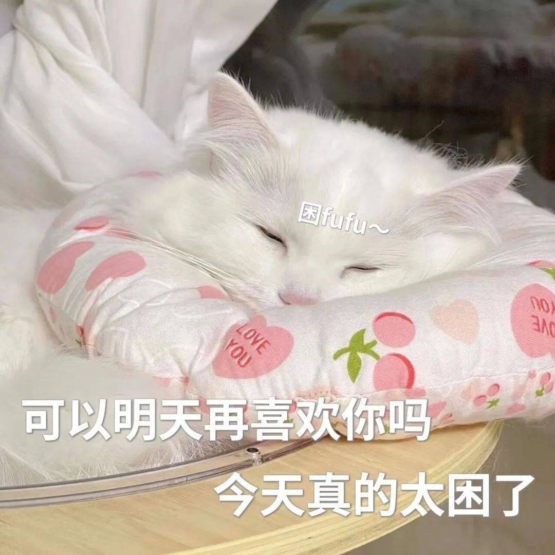 撒娇表情包:让我摸一下