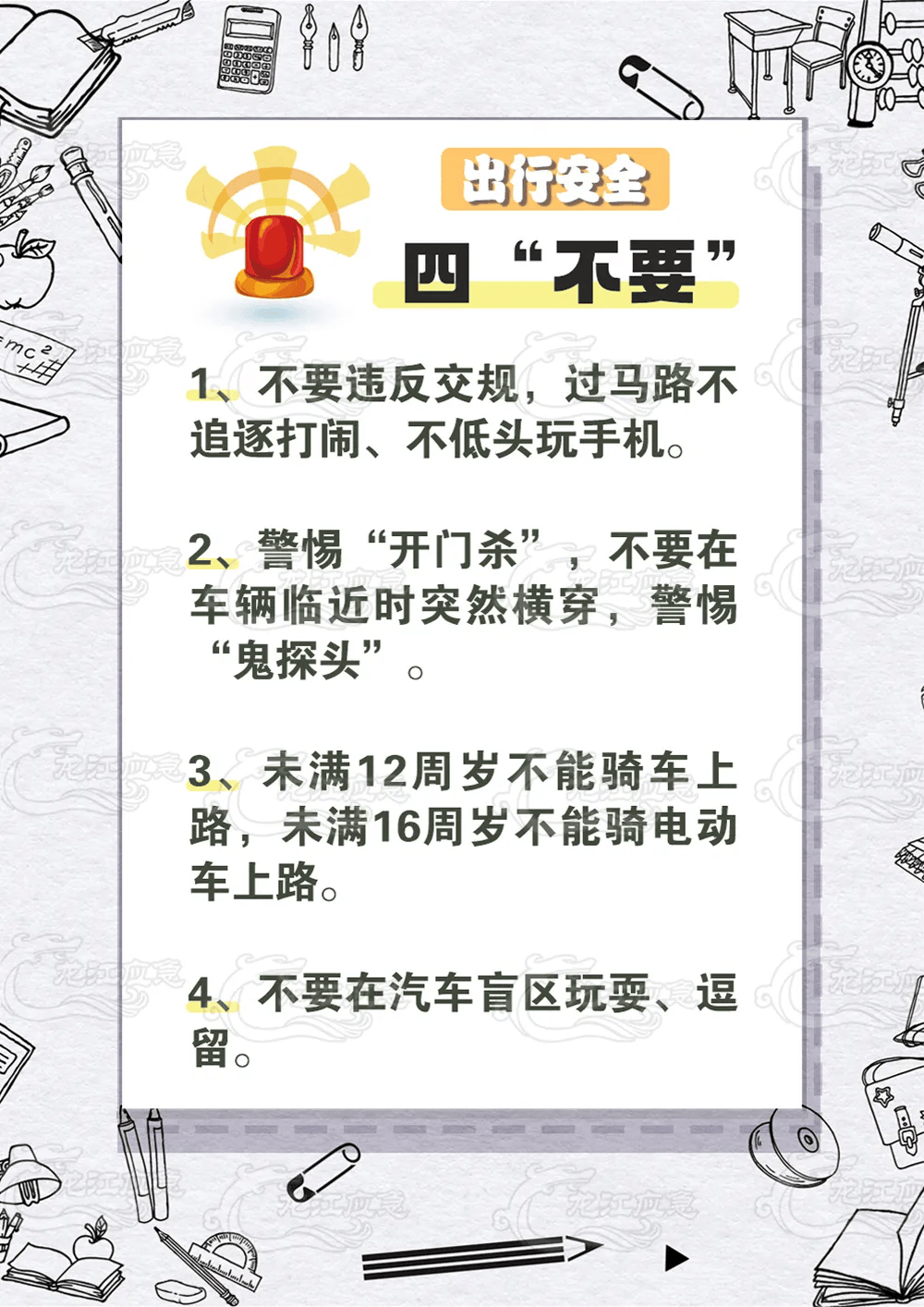 学习通中职安全教育答案（中职生安全教育考试答案）