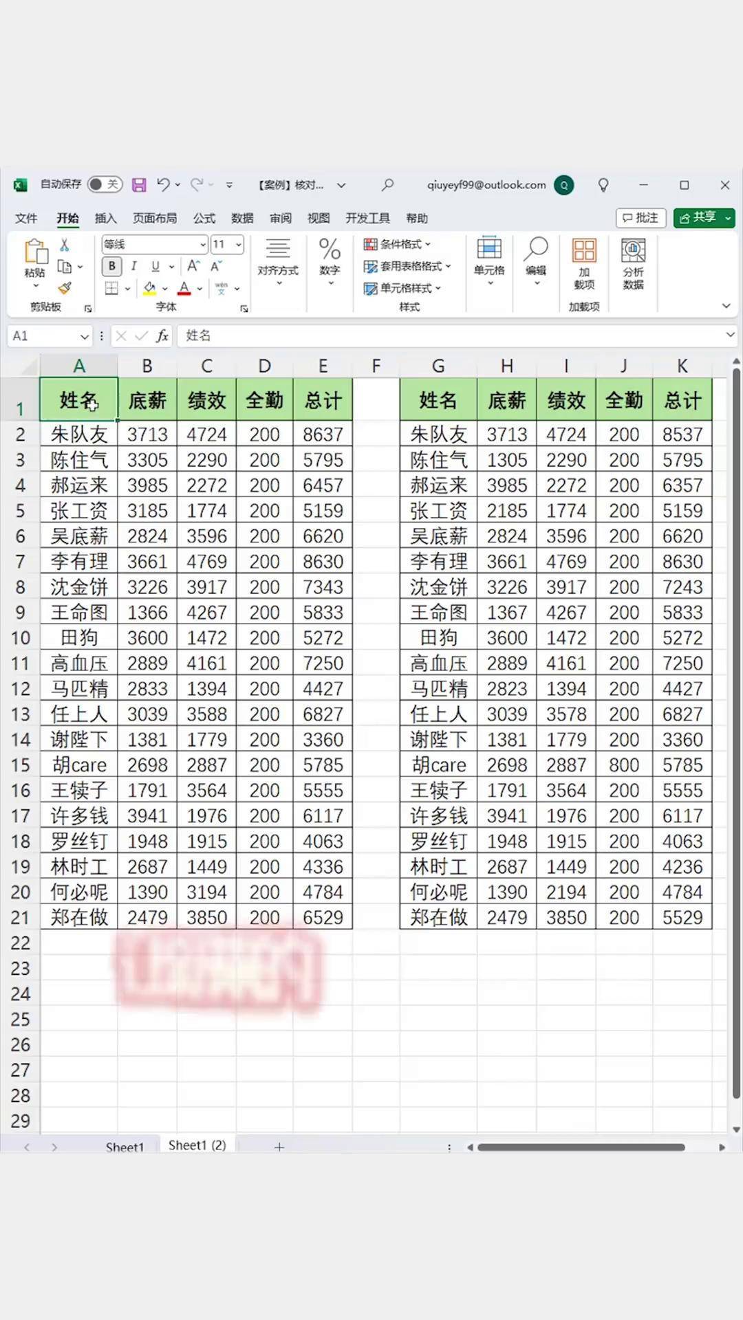 excel抓取其他表格数据