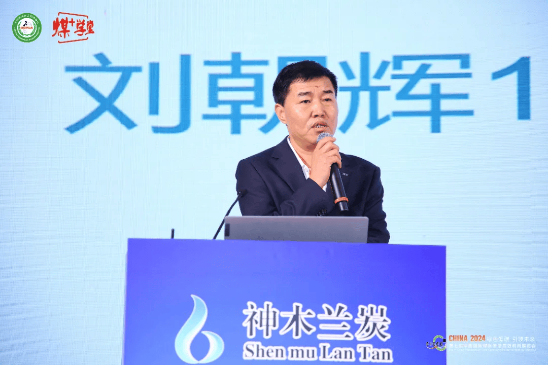 神木市兰炭产业发展领导小组办公室党支部书记刘朝辉为与会代表做题为