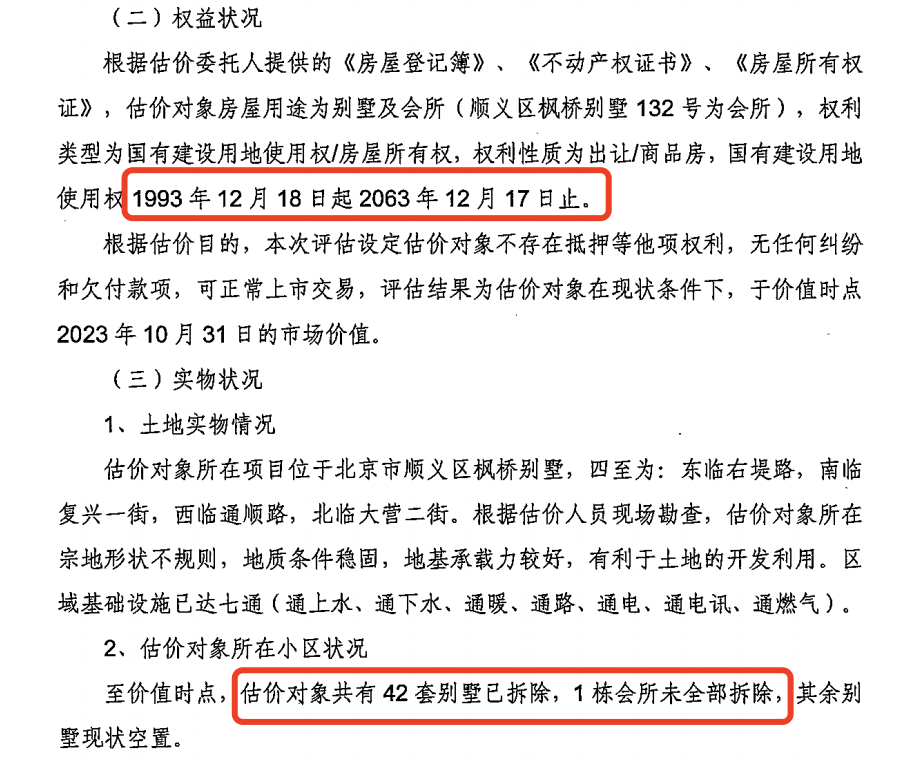 起拍价超14亿元！北京180套别墅临拍前因“案外人异议”撤回，所在项目此前曾历经多次转手和拍卖