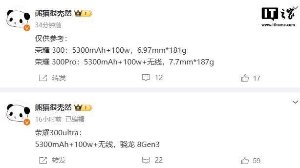 荣耀 300 / Pro 手机续航规格曝光：5300mAh 电池 + 100W 快充