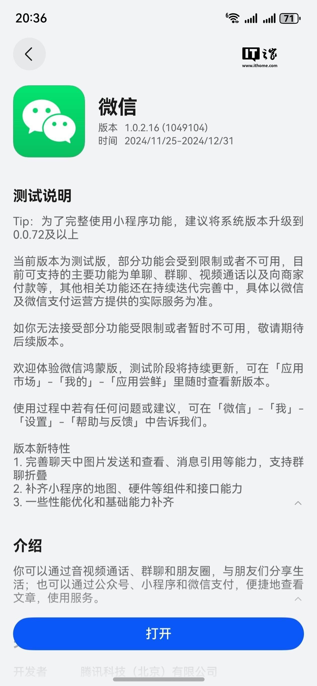 纯血鸿蒙版微信迎 1.0.2.16 内测版更新：新增文件转发等功能