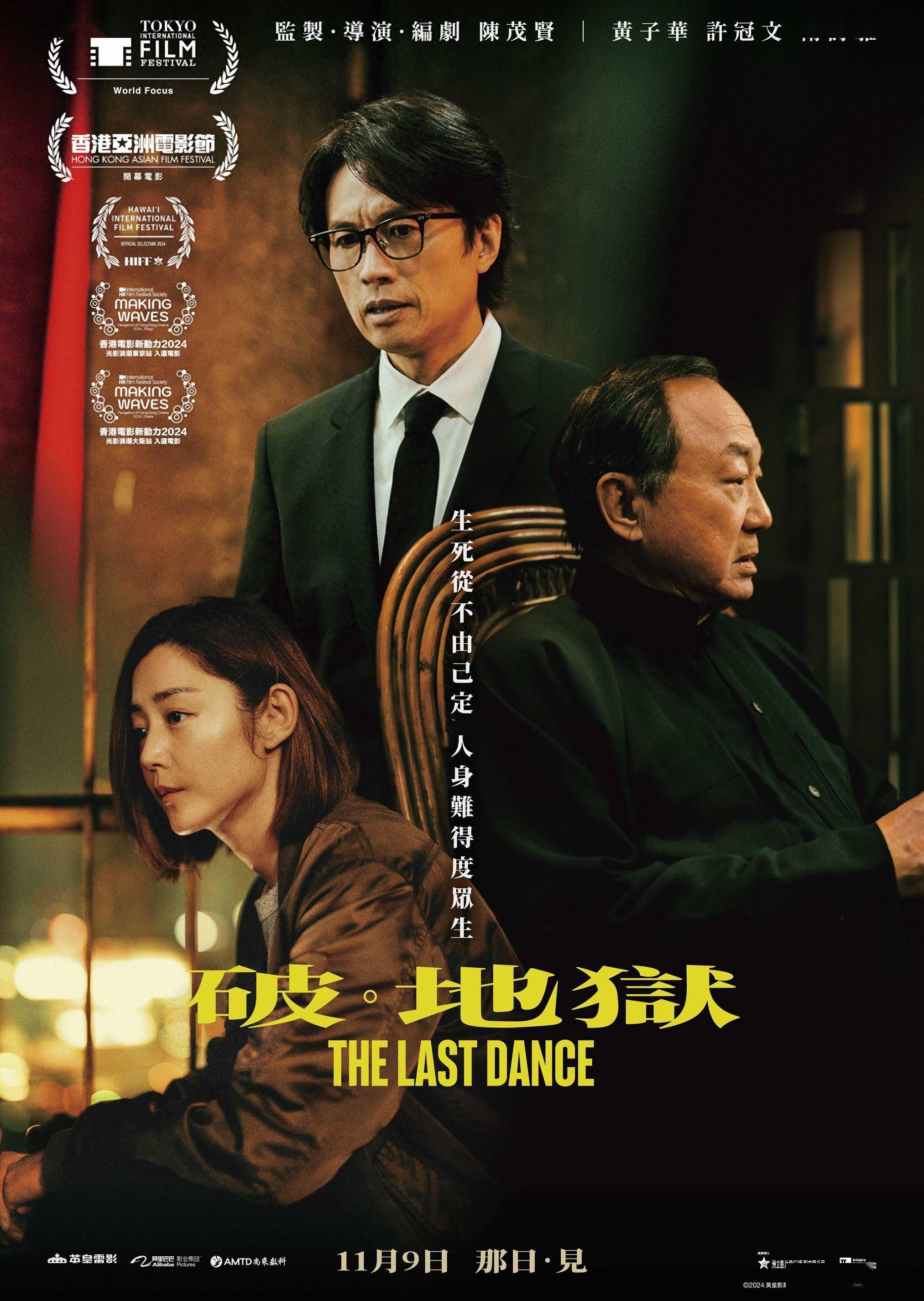 〈破·地狱〉：黄子华电影的惊艳之旅，〈破·地狱〉火爆背后：黄子华的独特魅力