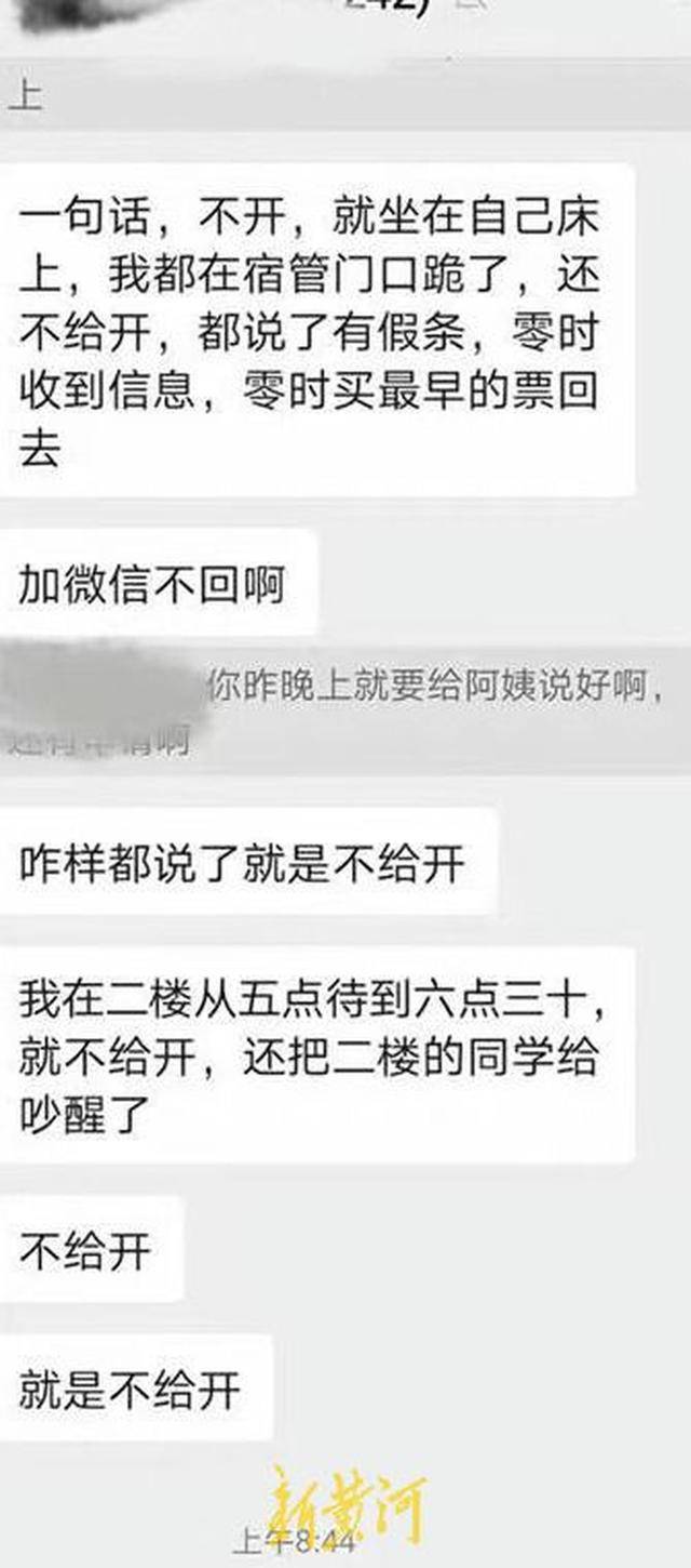 广东一高校学生因家里白事凌晨请假被拦?该校独家回应:涉事宿管员已被调离原岗位_亲人_宿舍_宣传统战部