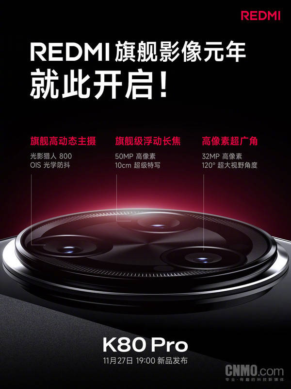 REDMI K80 Pro影像配置公布：全焦段三摄 史上最强