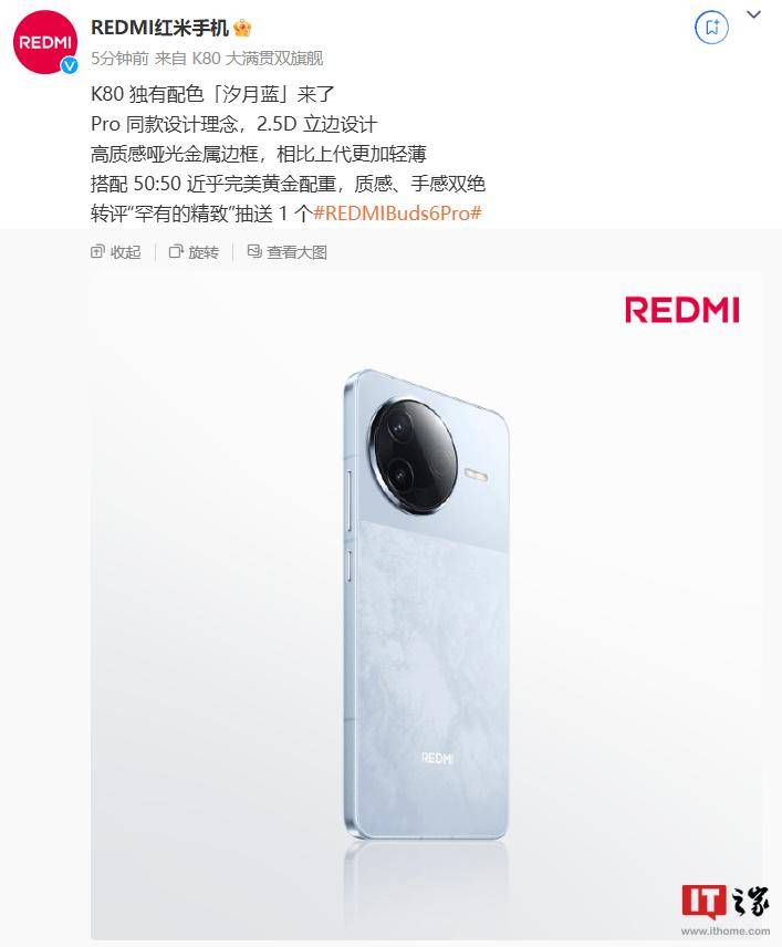 小米 REDMI K80 标准版手机独有配色「汐月蓝」亮相