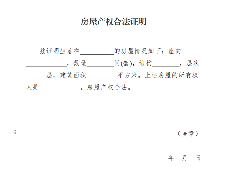 户主变更证明范文(户口簿户主变更证明)