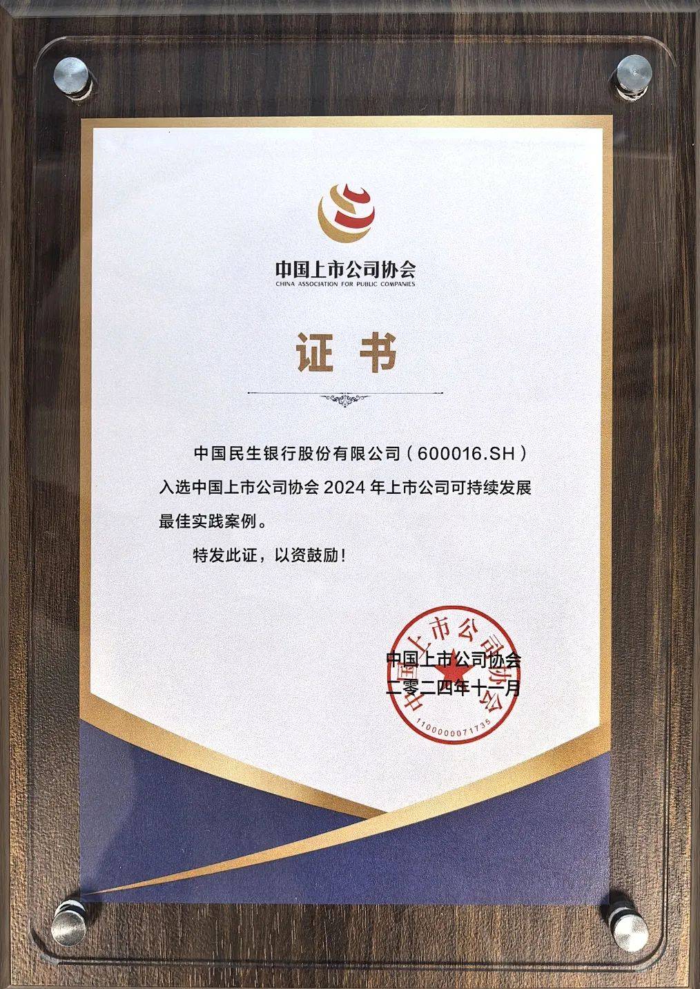 喜报！中国民生银行连续获评多项esg奖项荣誉