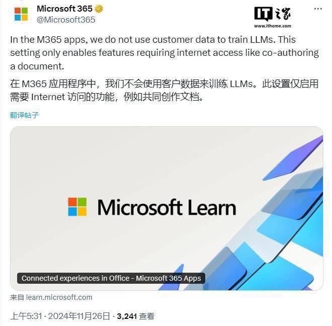 微软回应：Word和Excel数据不用于AI模型训练