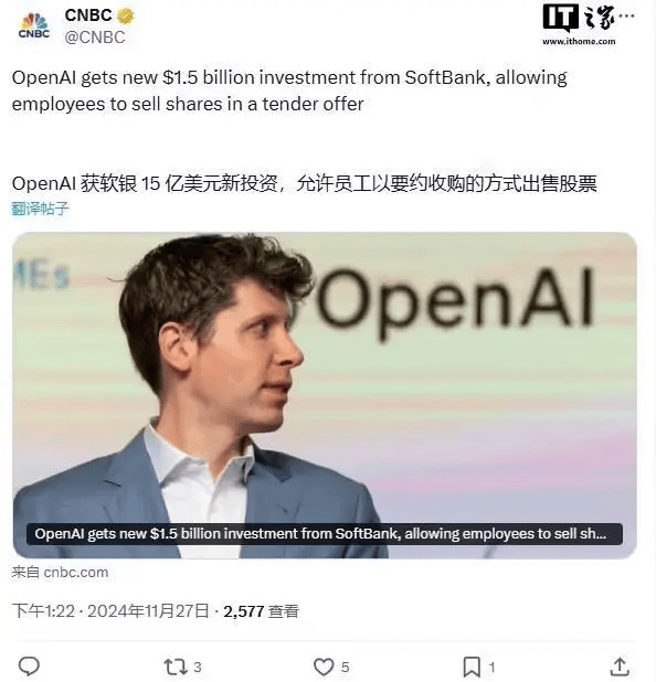 OpenAI获得软银15亿美元新投资，允许员工在收购要约中出售股份