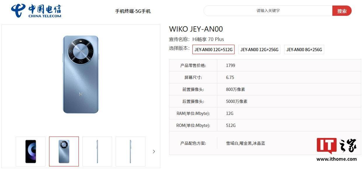 WIKO Hi 畅享 70 Plus 手机现身电信终端产品库，售价 1399 元起