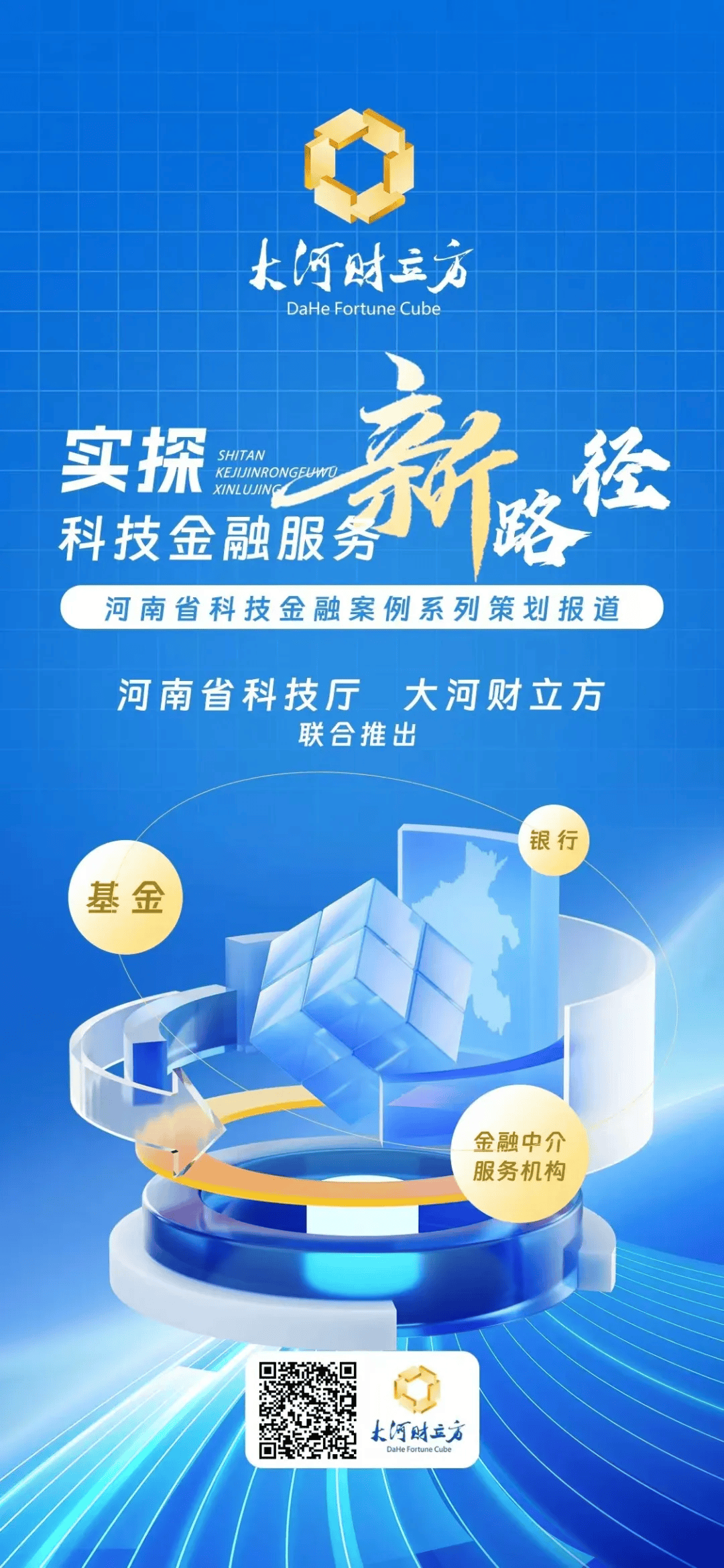 坚持投早投小投科技，基金服务科技型企业敢担当 | 实探科技金融服务新路径①