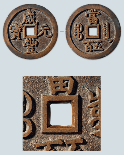 中国古代钱币铸造术语图解——翻砂法铸钱_型砂_砂型_coins