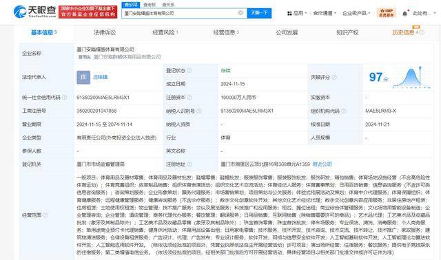 安踏10亿在厦门成立体育用品公司 安踏接连成立体育用品公司