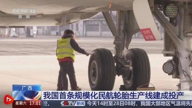 我国航空轮胎先进制造从零到一的关键突破开云全站官网(图1)