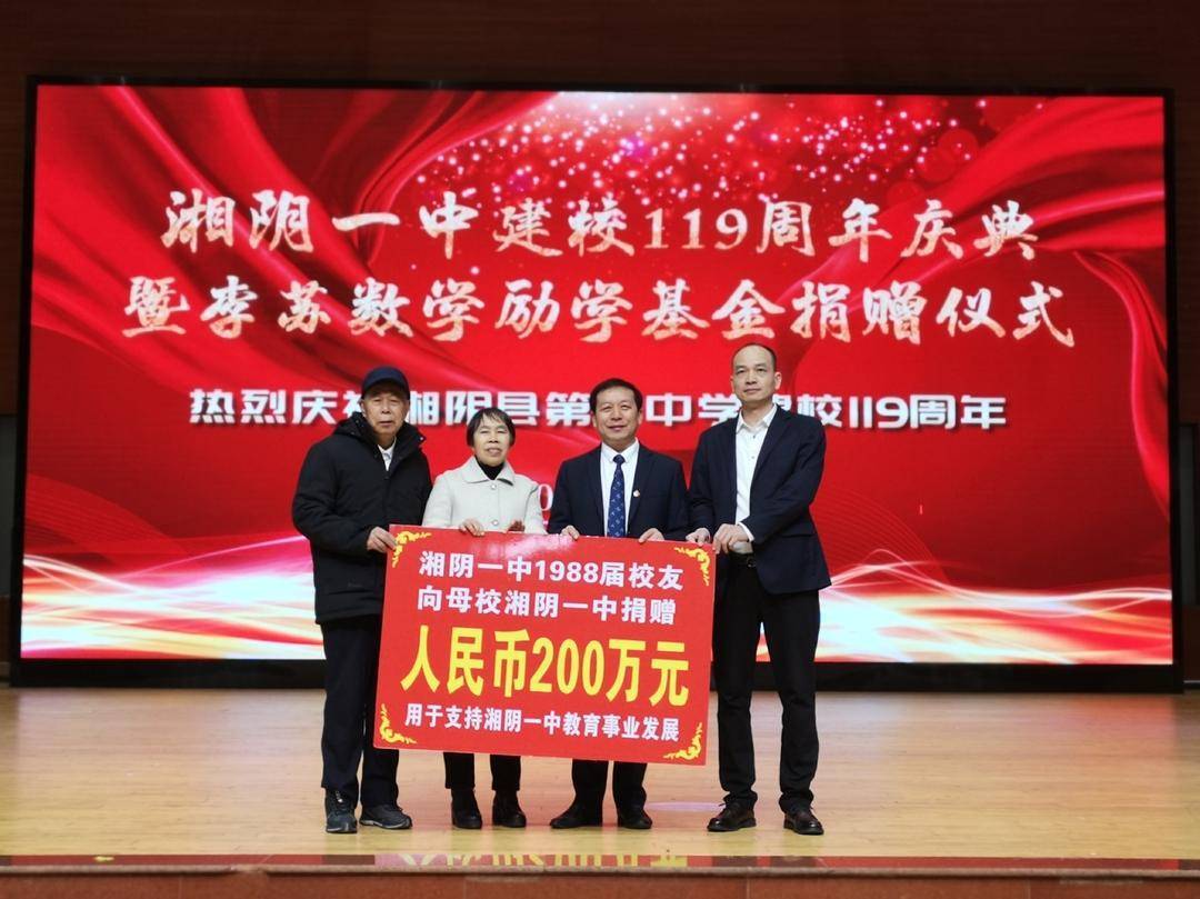 感恩老师一个月冲蛋、一件衬衣—— 捐款200万 学子不留名