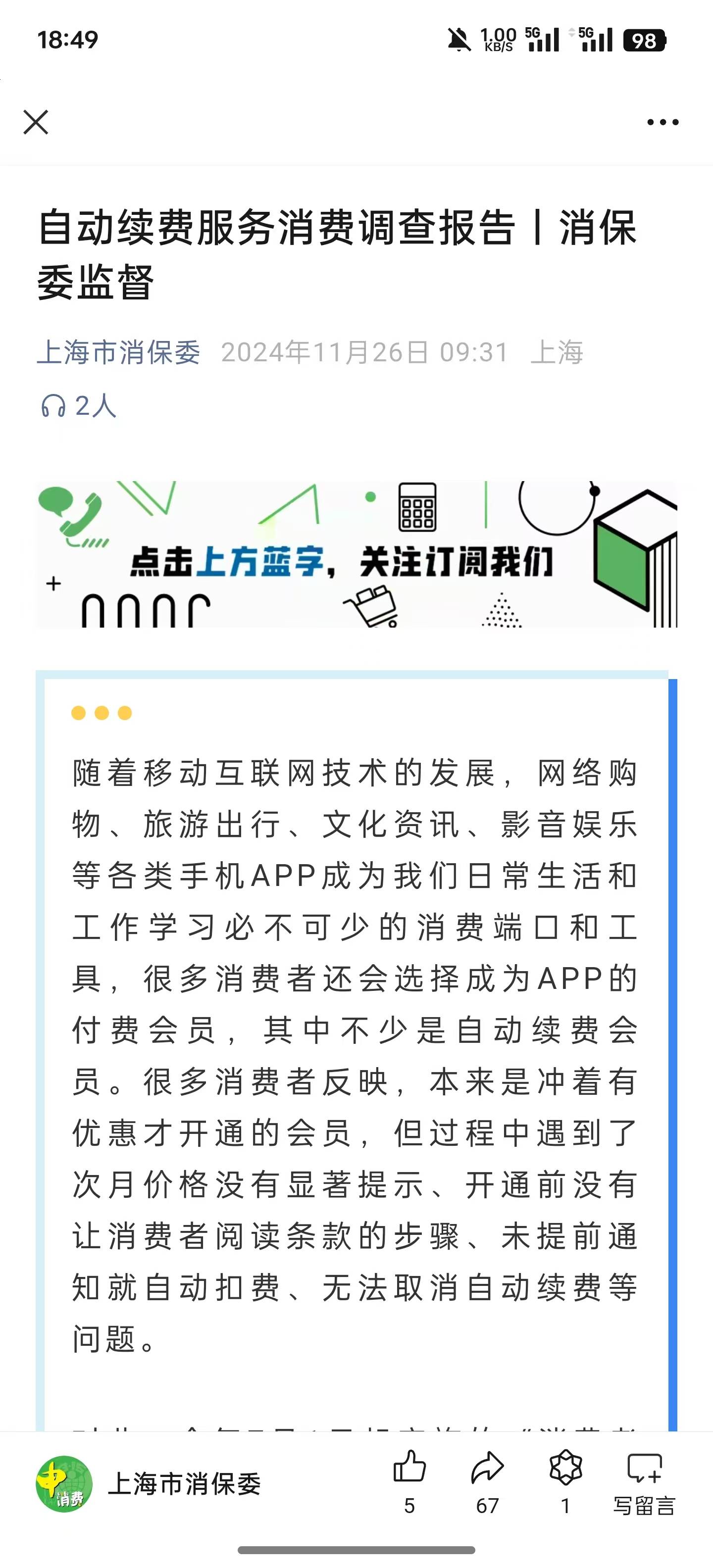 App自动续费套路多，AI才是流氓软件的最大克星？