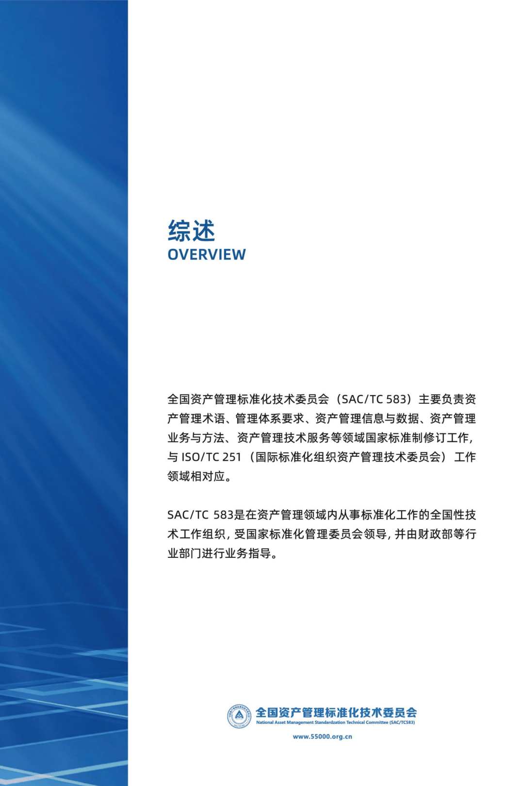 全国资产管理标准化技术委员会(SAC/TC 583)：引领文化数字资产标准化建设——文化数字资产国标起草单位介绍系列（1）_工作_专业