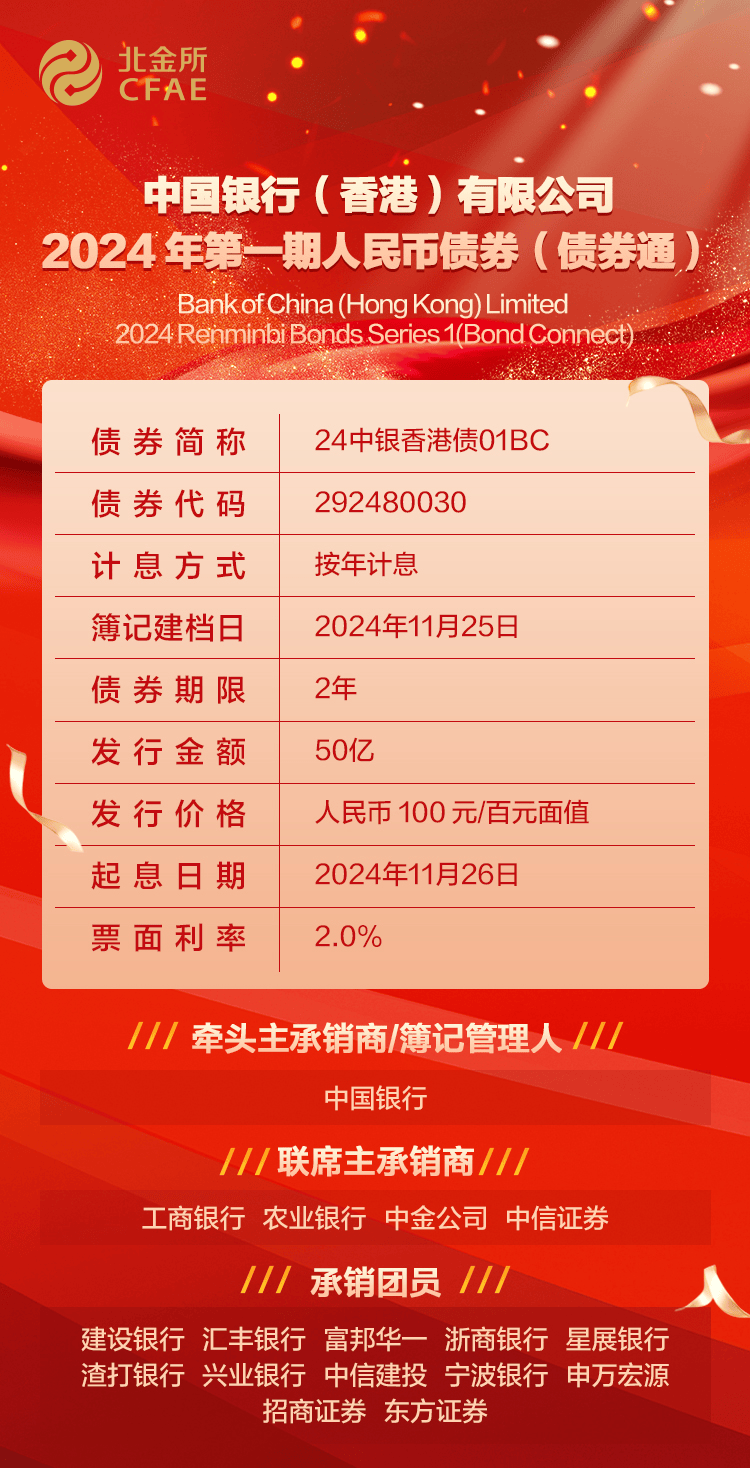 购买在香港发行的债券