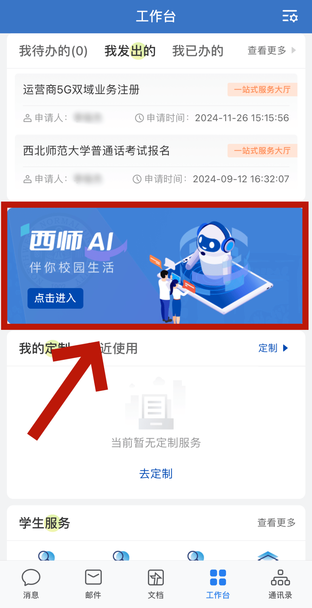 关于学习通软件登录方法的信息