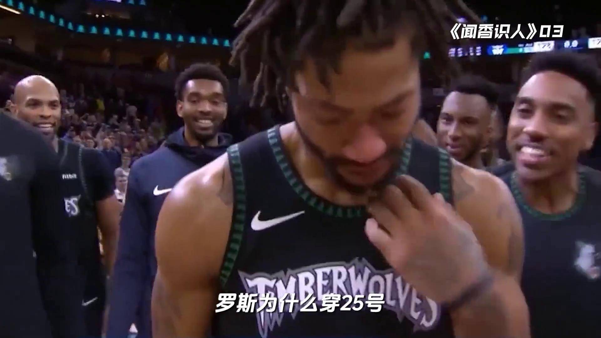 罗斯继承"半神"的25号球衣,被初恋绿了立志打进nba 闻香识人 罗斯纪录