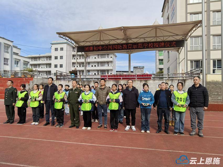 "全国国防教育示范学校"利川示范点授牌仪式在团堡镇初级中学举行