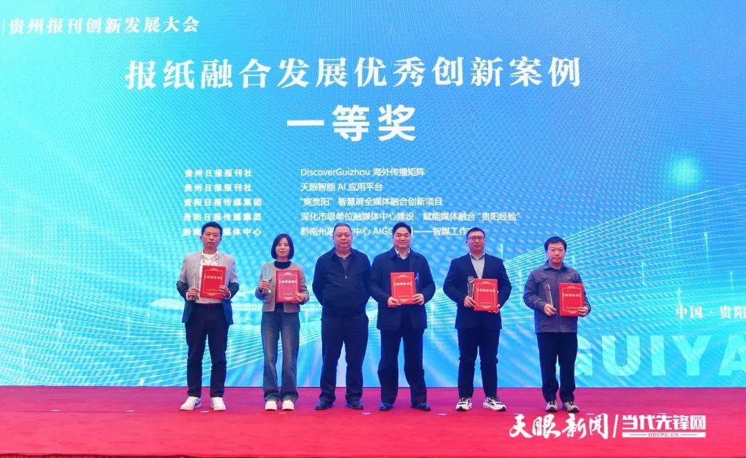 2024年贵州报刊,县级融媒体中心融合发展创新案例发布