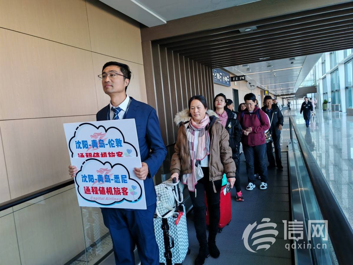 青岛机场开通沈阳经青岛至伦敦悉尼墨尔本国际通程航班