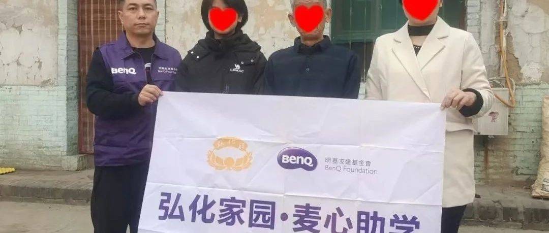弘化家园·麦心助学走访纪实| 擎希望之灯，敬山峦间永不屈服的生命之光