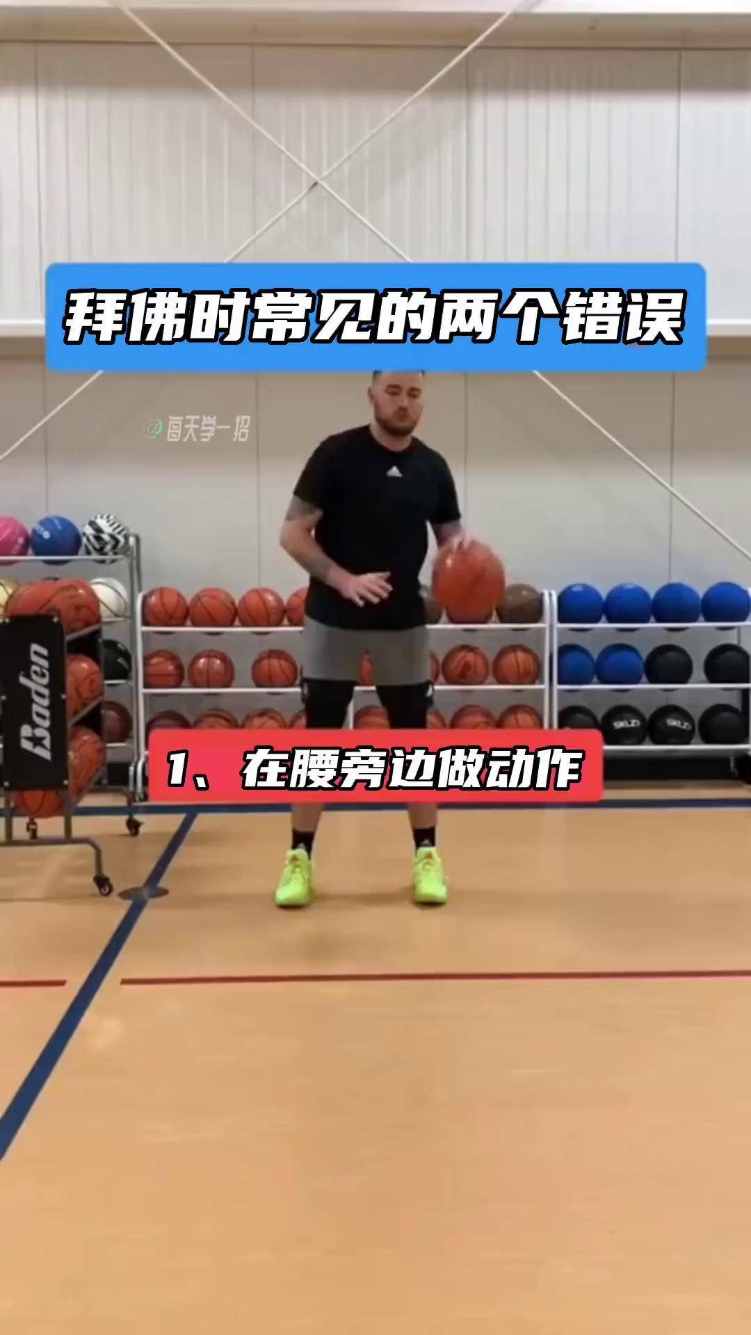 " 艾特你不会拜佛的兄弟来学 "篮球教学 每天学一招