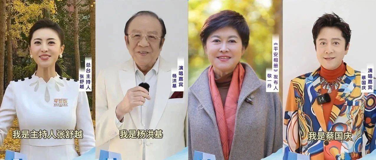12月2日,一起相约《平安行·2024》_带着_苏铮列_李俞君