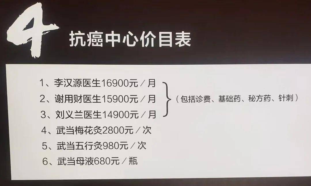 药王谷“抗癌中心”调查:开诊一个月15人死亡 20人病情加重(图2)