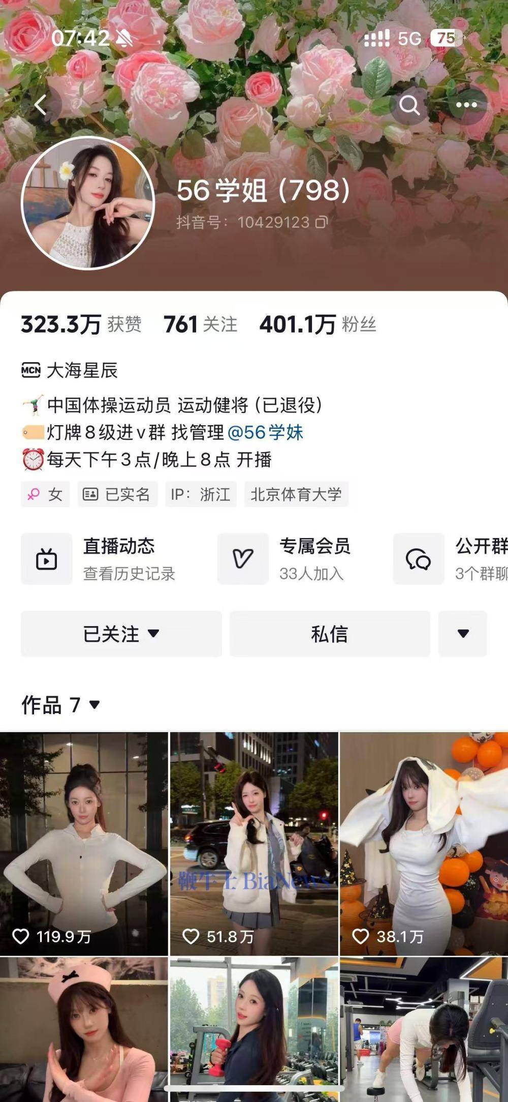 前体操运动员吴流芳的粉丝自抖音解封后暴涨 现已突破400万！