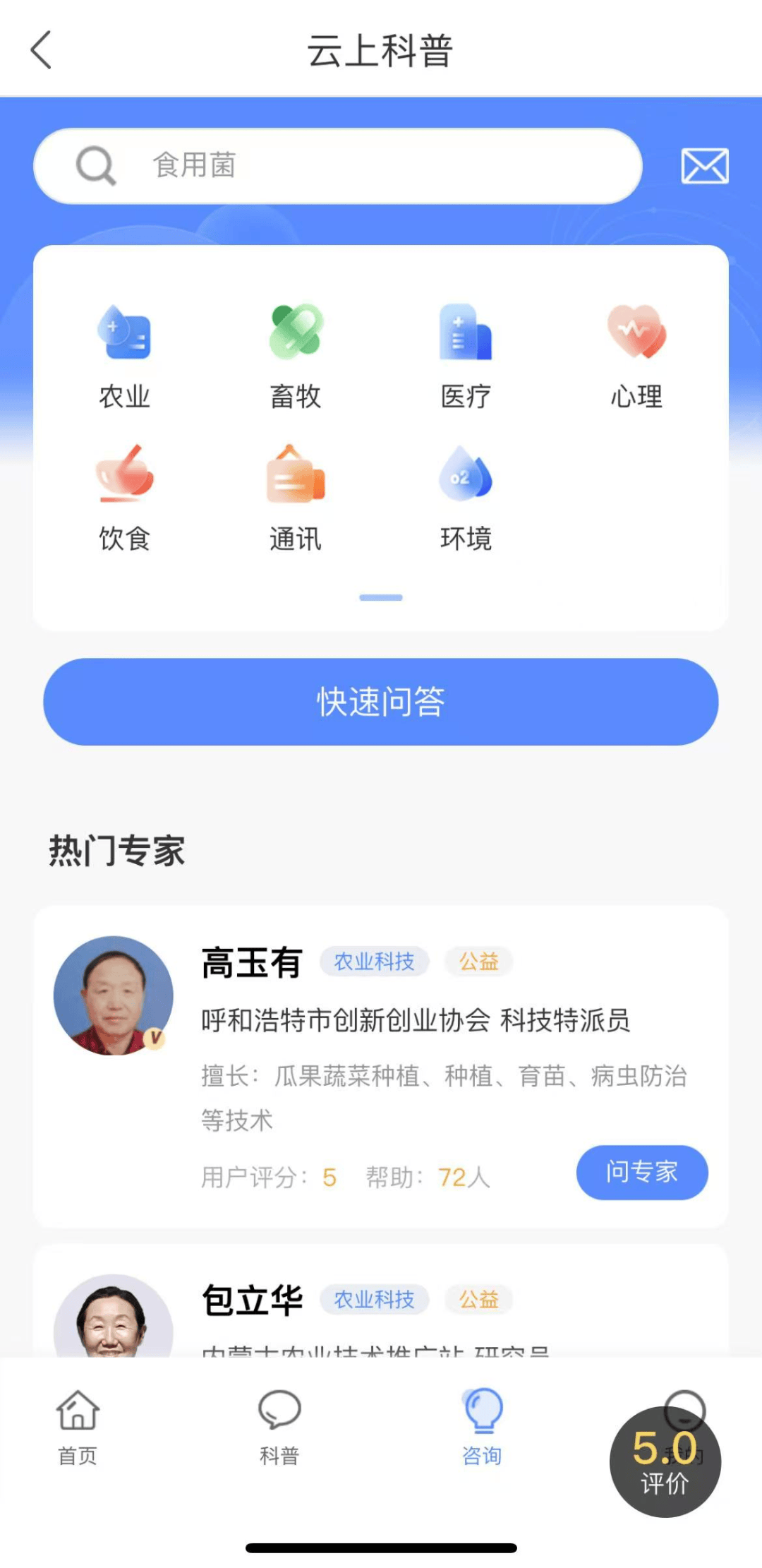 农业、医疗、畜牧等难题,专家免费线上“一对一”为您解答_科普_咨询_云上