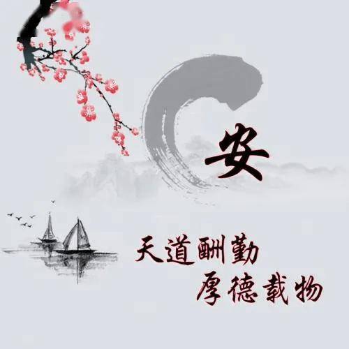 安姓专属头像|安氏家族:兴旺发达,共创辉煌