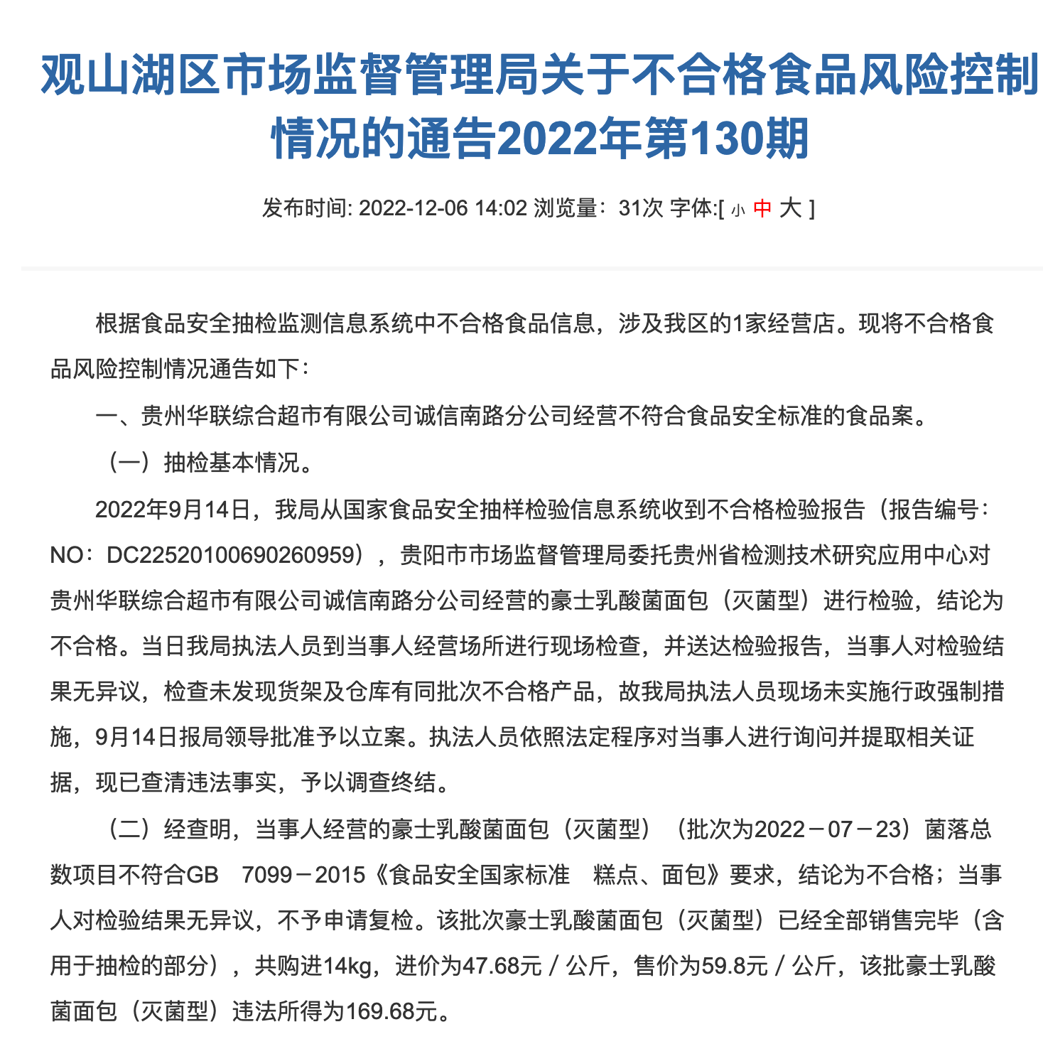 豪士面包再爆食品安全问题登上黑榜:产品霉菌超标近6倍(图3)