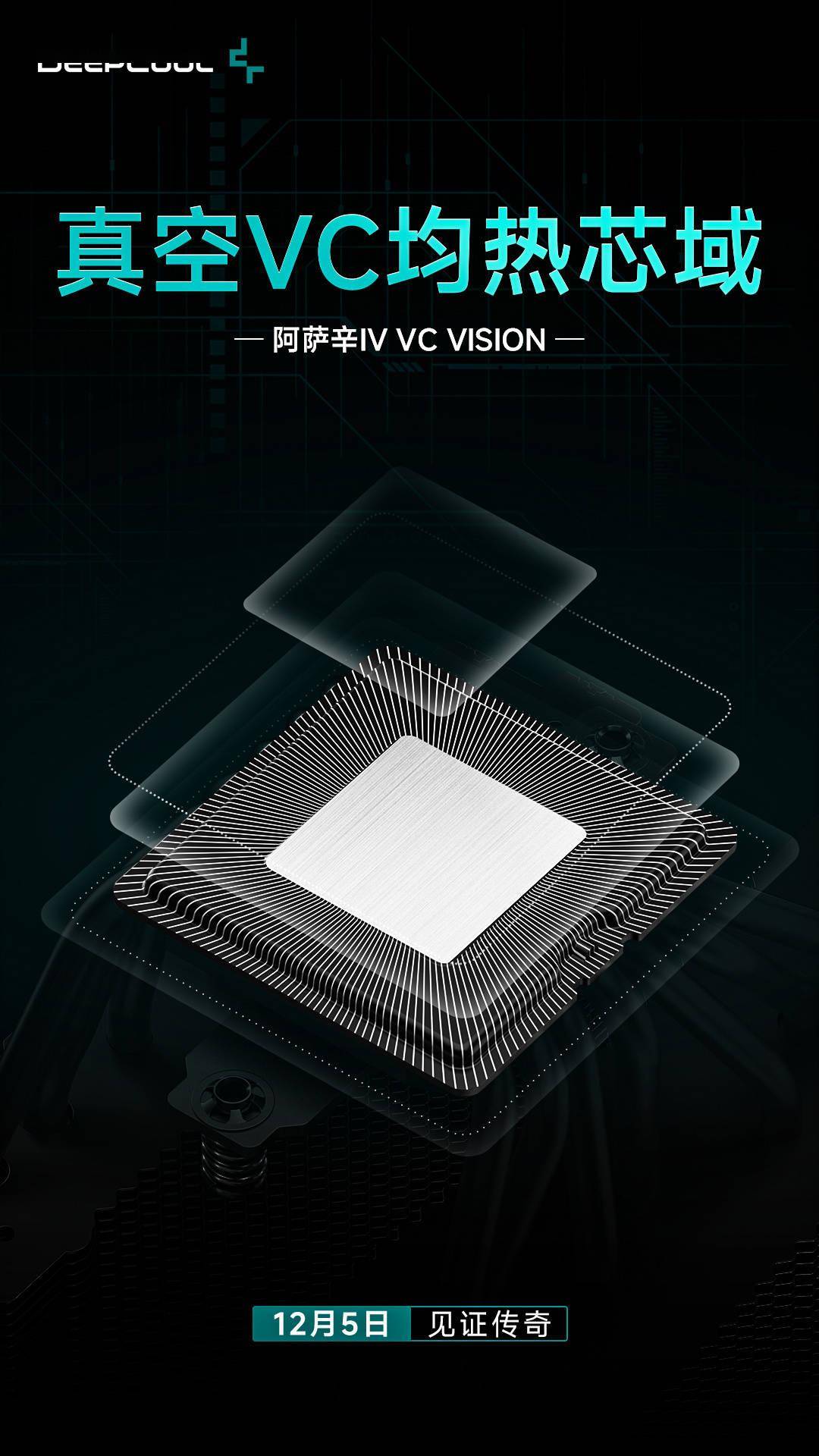 九州风神预告 12 月 5 日发布阿萨辛 IV VC VISION 均热板风冷