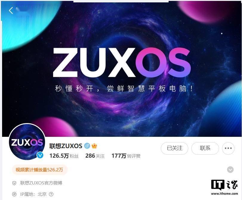 联想 ZUI 史上最大规模底层革新：ZUXOS 平板操作系统发布