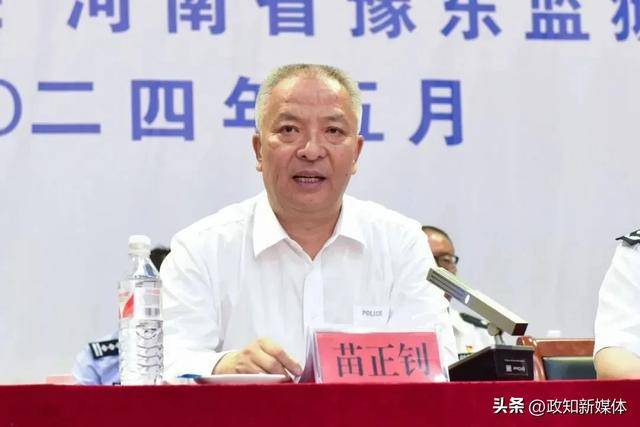 被免职半年后，苗正钊被查