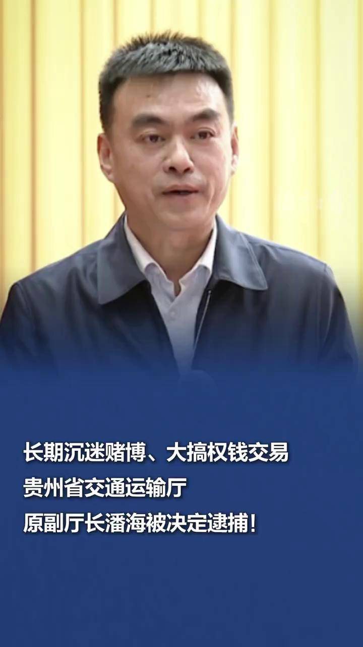 贵州省交通厅厅长图片