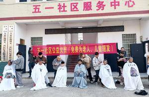 反诈防骗 爱心助老——道县五一社区义剪活动温暖人心