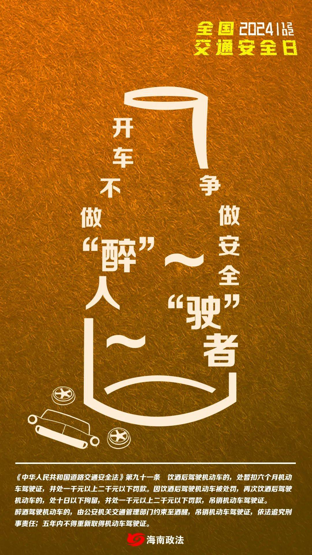 全国交通安全日