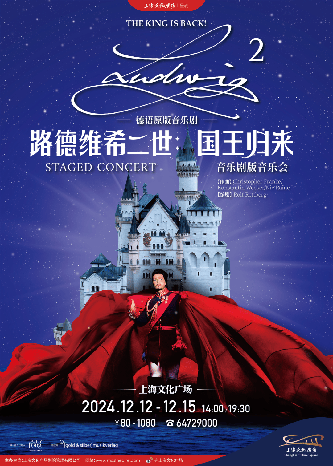 魔都12月演出指南_音乐剧_马路_舞台